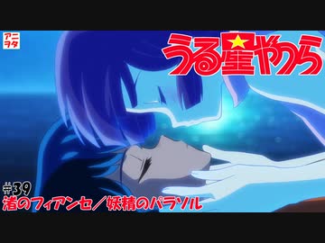 【うる星やつら新旧比較】39話 渚のフィアンセ／妖精のパラソル【村瀬 歩／弥生みつき】uruseiyatsura【アニヲタチャンネルnc】