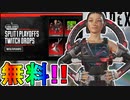 二度と入手できない超激レア最強スキン【クリムゾンクラッシュ】が神過ぎる！ALGS視聴報酬で誰でも無料！【再販】【TwitchDrop】【リーク】【APEX LEGENDS/エーペックスレジェンズ】