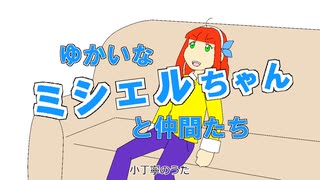 小丁寧のうた/鏡音リン・鏡音レン