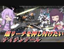 【バトオペ2】東北きりたんとパフェガンガチャ【ナイチンゲールLv1】【VOICEROID実況】
