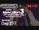 【しじみくらふとハードコア3】ネザー天井ゲートの装飾・その陸。【277日目】