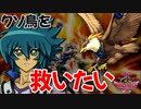 【クソカード】宝玉獣最弱のコバルトイーグルを救いたい【遊戯王デュエルモンスターズGXタッグフォース２（遊戯王TF2）】