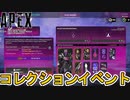 次期コレクションイベント「VoidRaider」登場するスキン、開催日確定！？スーパーレジェンドは？無料報酬も注目！【プレステージスキン】【リーク】【APEX LEGENDS/エーペックスレジェンズ】