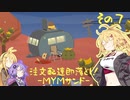 【Donut County】注文配達即落とし！-MYMサンド- その７（ゆかWマキ実況）