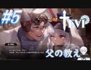 #5 ウサミミ好きな父の教え【TEVI】【メトロイドヴァニア】