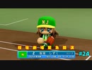 「パワプロ2022」ラブライブで架空ペナント2024シーズン編「eBASEBALLパワフルプロ野球2022」＃24