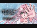 【オリジナル曲】ポラリス/壷村なでし子【ニコニコインディーズ/歌】オリジナルMV