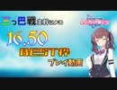 16.50乗ったので全部プレイ動画でベスト枠動画作ってみた【CHUNITHM】