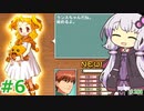 【ランス5D】ひとりぼっちの女の子 part6　【ゆかりさんとゆかいな仲間たちのエロゲ実況＃208】