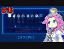 FAKE_SIGNALSやるよ　part15　【VOICEVOX実況プレイ】