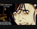 【パラノマサイト-FILE23-本所七不思議】#24 呪わなければ生き残れない