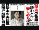 無料【UG】#72 岡田斗司夫が 堀江貴文「我が闘争」でホリエモンを大いに語る！　2015/5/3