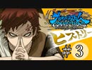【ナルストコネクションズ】ナルトの軌跡【ヒストリー編】part3