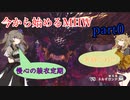 「今から始めるMHW」part0 vsネルギガンテ[VOICEVOX]