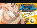 【ナルストコネクションズ】ナルトの軌跡【ヒストリー編】part4