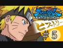 【ナルストコネクションズ】ナルトの軌跡【ヒストリー編】part5
