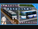 【A列車で行こう9】BRTで行こう9 はじめました！？幅広いリゾート交通手段！ 僕鉄VSニコ鉄リゾート都市計画バトル 第30話 【ソフトウェアトーク実況