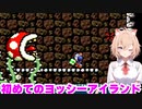 【ヨッシーアイランド】懐かしのレトロゲーム初見プレイ集4人分（Part6）