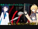 【The Texas Chain Saw Massacre】宮舞モカと弦巻マキと双葉湊音のテキサスチェーンソーpart37　(宮舞モカ＆弦巻マキ＋双葉湊音実況）