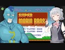 【スーパーマリオブラザーズ】フリモメン奮闘の巻