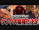 ミッドパッチでタンクが大幅強化で復活！！でも2週間か...　OW2/オーバーウォッチ2【VOICEROID実況/結月ゆかり/弦巻マキ】
