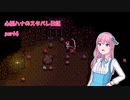 【StardewValley】心脳ハナのスタバレ日記 part4【ゆっくり実況】