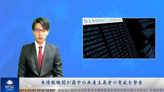 米情報機関が露中の共産主義者の脅威を警告