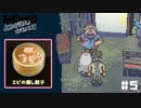 【EASTWARD】どんなに怖い人でも笑顔になる餃子があるらしい【DLC：よみがえれ！カモメ町】part5