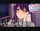 【ドキドキ文芸部プラス!】いい感じの雰囲気に現れるMust先輩
