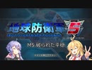 【地球防衛軍5】地球防衛マキ【VOICEROID実況プレイ】Part5