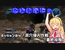 【地球防衛軍５】毎日投稿EDF5レンジャーINF縛りPart34【VOICEROID実況】