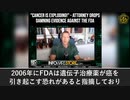 FDAは、COVID-19ワクチンのような遺伝子治療製品が癌や自己免疫疾患を引き起こす可能性を認めた