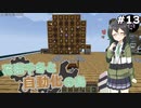 【Minecraft】花隈千冬と自動化の島　#13（終）【Mechanical Mastery】