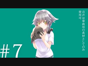 素人が喋る動画 #7