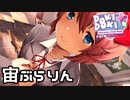 【ドキドキ文芸部プラス!】宙ぶらりんなサヨリと意外と冷静な生主(ネタバレあり)