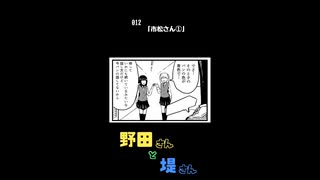 【4コマ漫画動画】野田さんと堤さん【012】