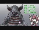 【ウルトラ怪獣大百科】10秒でわかるメカゴモラ【東北きりたん解説】