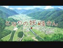 となりの妖怪さん OP