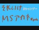 【VOICEROID劇場】それいけ！マッドサイエンティストあかねちゃん【＃８】