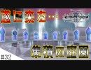 【KH2FM】この景色が見たかったんだぁぁああああ！！　ゆかりさんのLv1クリティカル#３２改【VOICEROID実況】