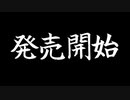 [発売開始]むかし風のFPSを作る pt36[VOICEROID解説]