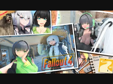 【Fallout4】健やかアリアルさんのすごいやつだよ！！！！！！(終)【CoeFont＆VOICEROID実況】