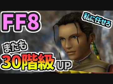 【FF8】SeeDランク超飛び級チャレンジ Season2