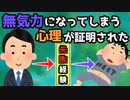 【学習性無力感】やる気が起きないのは科学的な理由があった！！犬を使った無力感の実験【ずんだもん心理学】