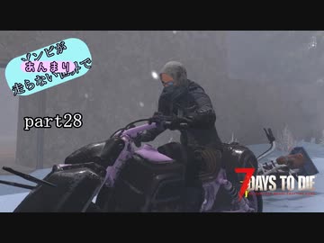 【7Days to Die】ゾンビがあんまり走らない世界でPart28　【ガイノイドTalk】