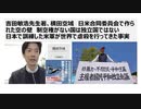 第255位：吉田敏浩先生著、横田空域　日米合同委員会で作られた空の壁　制空権がない国は独立国ではない 日本で訓練した米軍が世界で虐殺を行ってきた事実