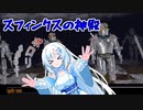 #13【30周年】初代TES:ARENAを遊ぶクールビューティー