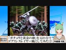 【AI童話】「ガチョウと黄金の卵」をAIの力でゴブリンスレイヤー風にしてみた・その2(2024/05/17)