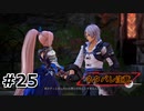 #25.決意の夜に【Tales of ARISE – Beyond the Dawn】【ネタバレ注意】(畑)