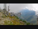 八経ヶ岳 Part１(大峰山_大峯山_日本百名山) 行者還トンネル西口から登り弥山小屋に泊まってみませんか？  Mt.Hakkyougatake